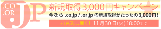CO.JP/OR.JP��������ڡ��󡪺��ʤ鿷��������3,000�ߡ�