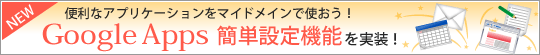 GoogleApps��ñ���굡ǽ�������