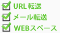 URLž�����᡼��ž����WEB���ڡ���