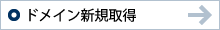 �ɥᥤ�󿷵�����