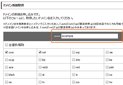 ドメインの新規取得手順 格安ドメイン取得のスタードメイン