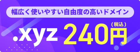 .xyzドメイン