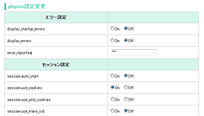 設定項目の変更