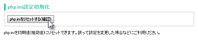 設定値をリセット