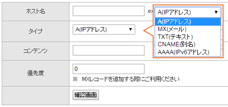 DNSレコード追加