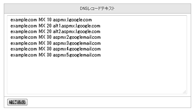 DNSレコード一括設定