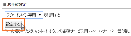 お手軽設定