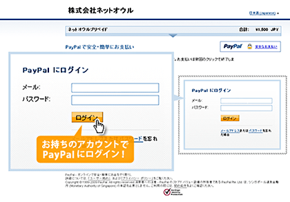 PayPalアカウントにてログインし、決済実行！