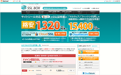 SSLボックス