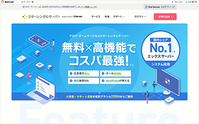 スターレンタルサーバー