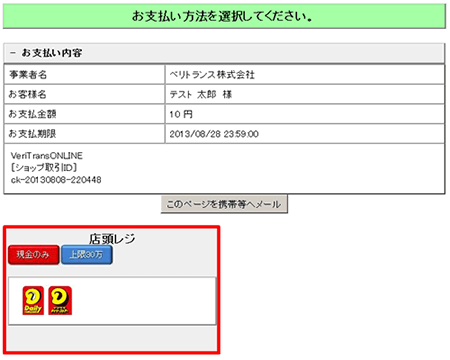 オンライン決済番号発行イメージ1