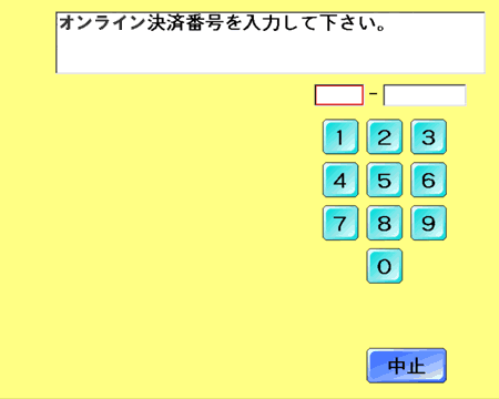 オンライン決済イメージ1