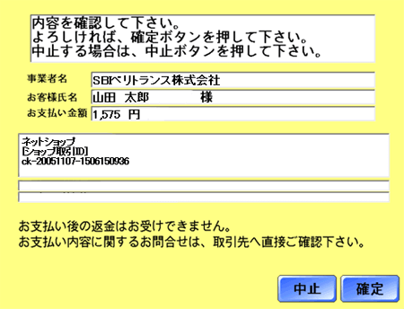 オンライン決済イメージ2
