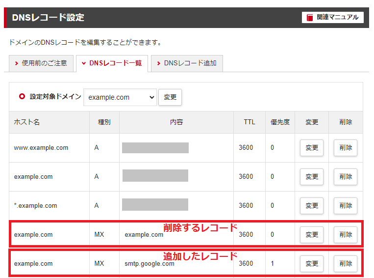 DNSレコード一覧のスクリーンショット