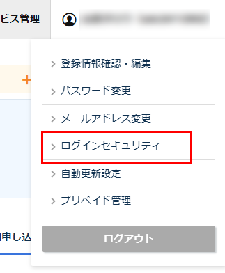 ログインセキュリティをクリック