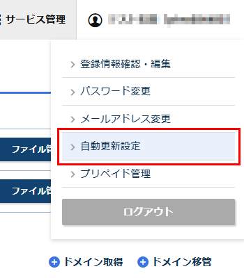 自動更新設定をクリック