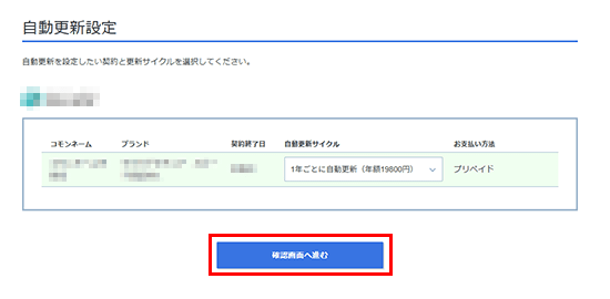 確認画面へ進むをクリック