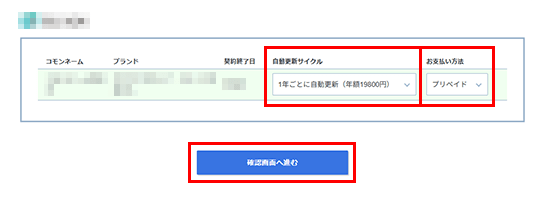 確認画面へ進むをクリック