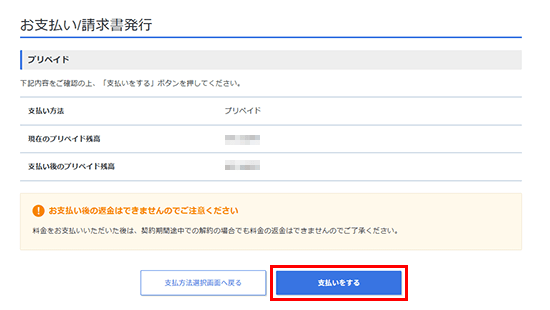 支払いをするをクリック