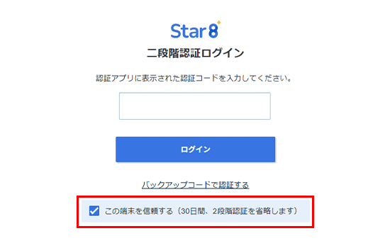 「この端末を信頼する」にチェック