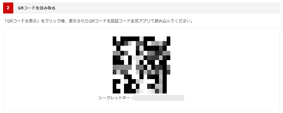QRコードのスクリーンショット