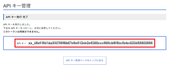 APIキーの確認
