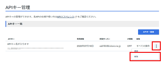 「削除」をクリック