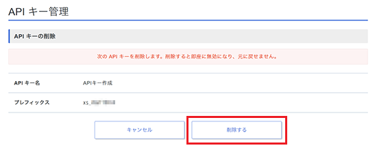 「削除する」をクリック
