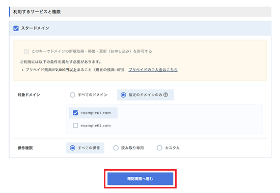 「確認画面へ進む」をクリック